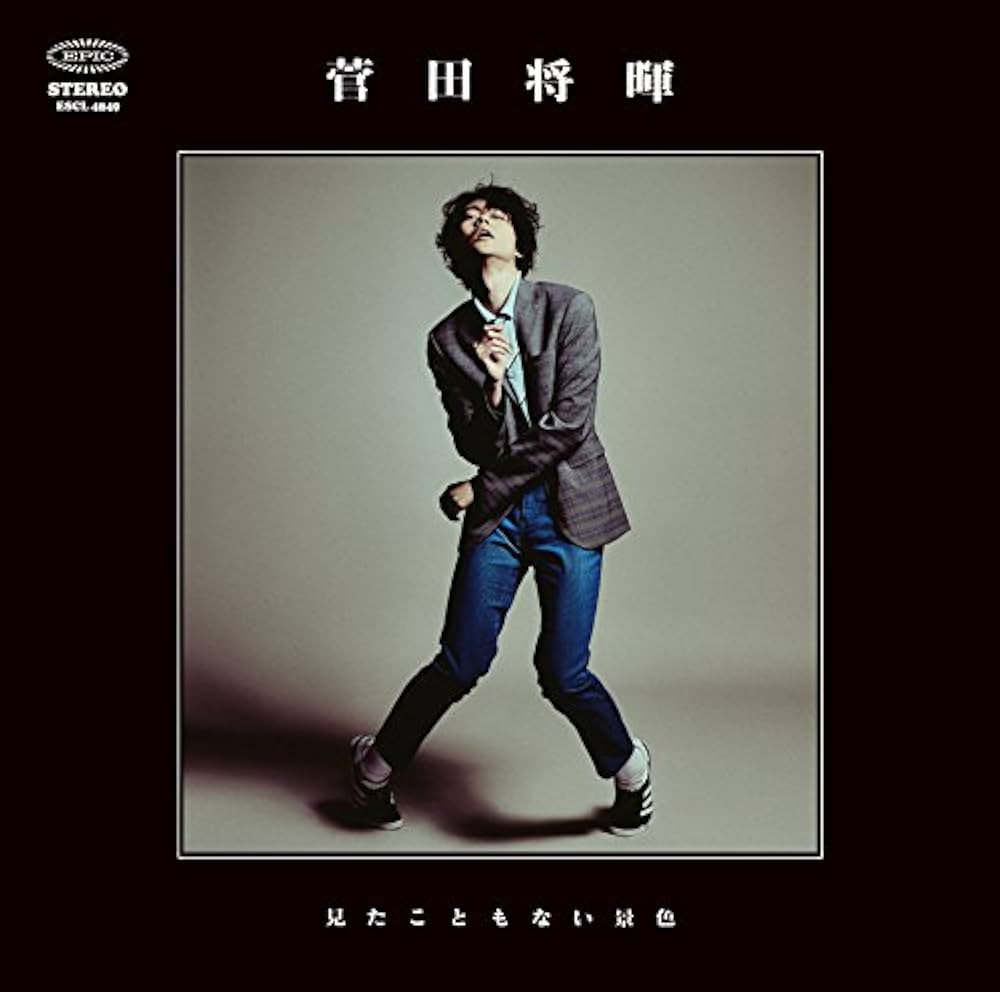 Amazon.co.jp: 見たこともない景色: ミュージック