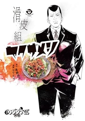 Amazon.co.jp: 土竜(モグラ)の唄 (29) (ヤングサンデーコミックス