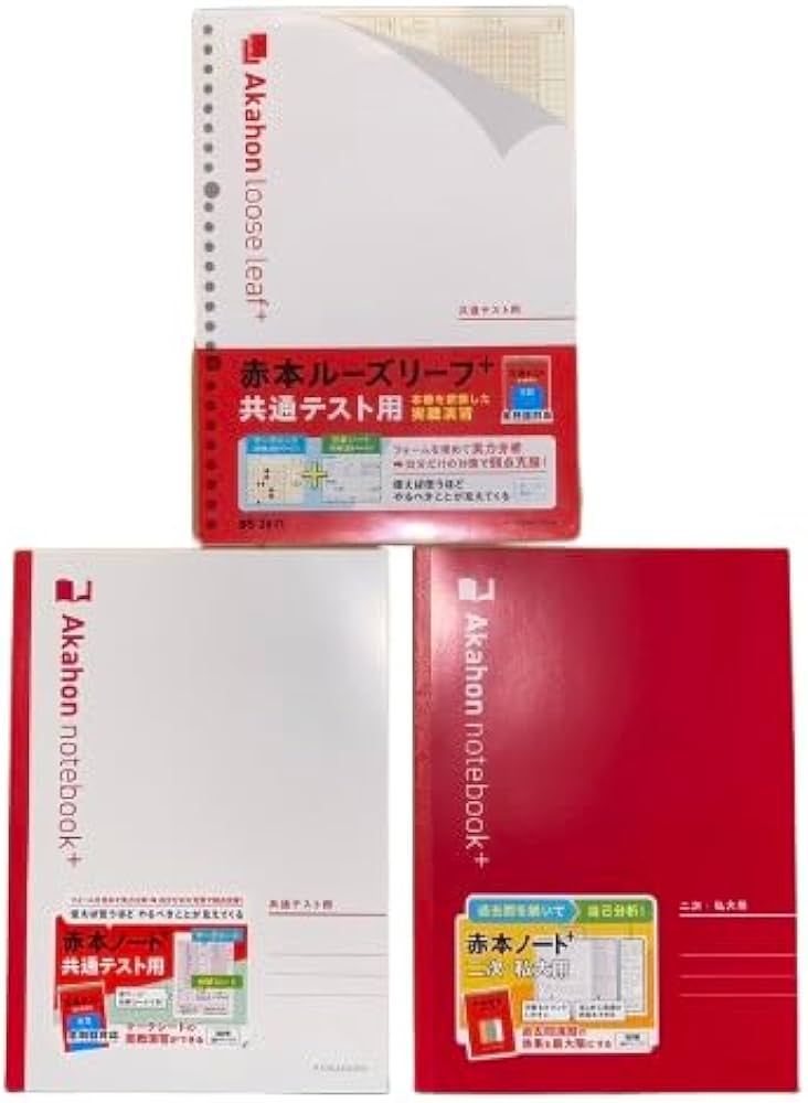 Amazon.co.jp: 赤本ノートプラス 共通テスト用 二次・私大用