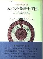 Amazon.co.jp: マンリー P.ホール: 本