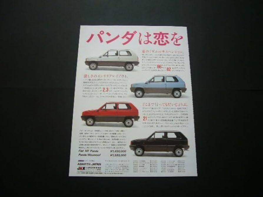 Amazon.co.jp: 初代 フィアット パンダ 広告 JAX 141 セリエ1 検
