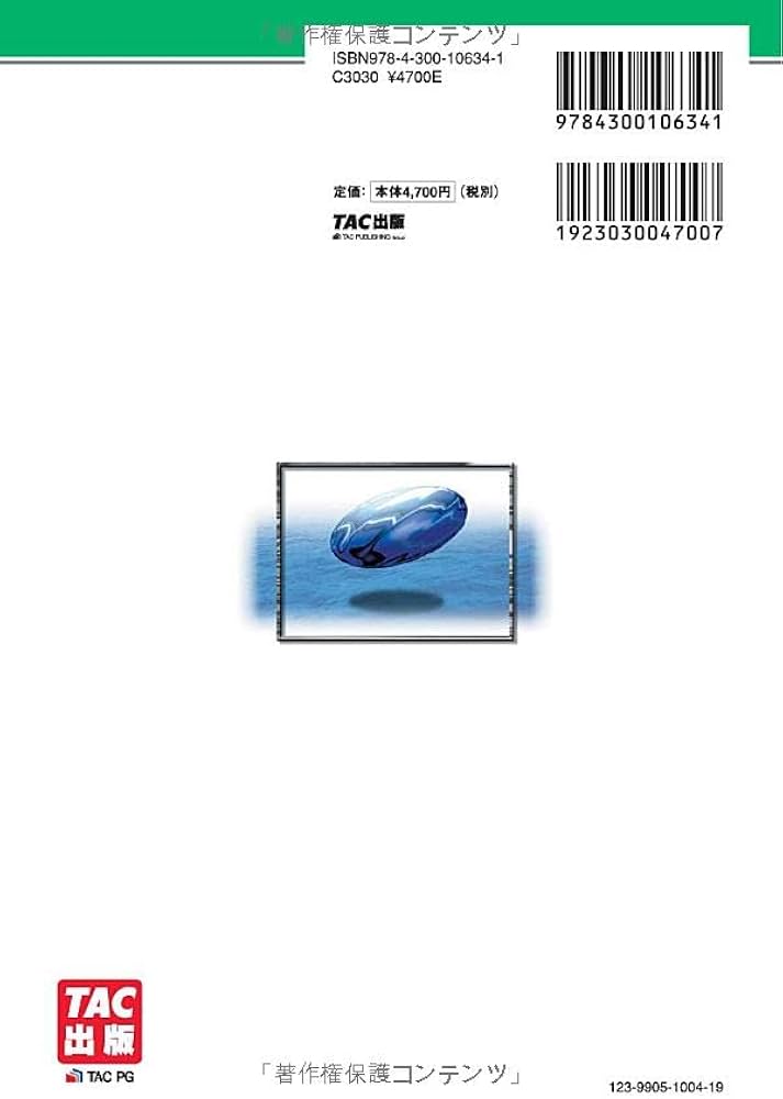 Amazon.co.jp: 不動産鑑定士 不動産に関する行政法規 過去問題集 (上