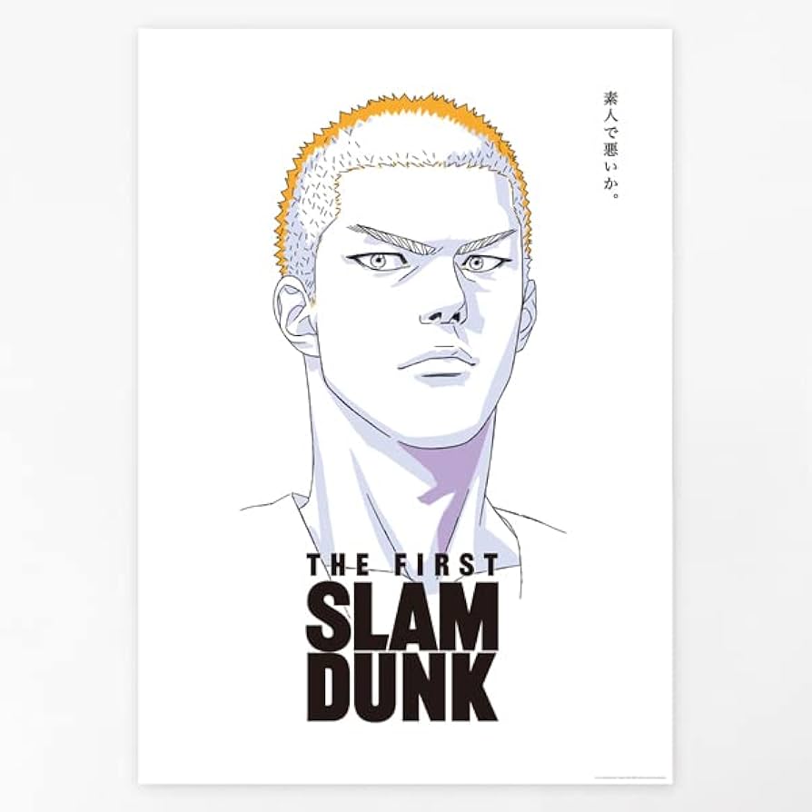 Amazon.co.jp: THE FIRST SLAM DUNK B2ポスター (桜木花道) : おもちゃ