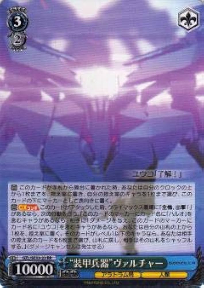 Amazon.co.jp: ヴァイスシュヴァルツ GZL/SE33-23 “装甲兵器”ヴァル