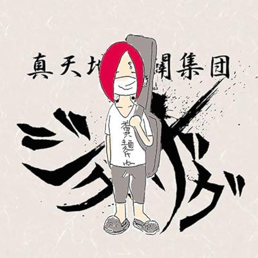 Amazon.co.jp: 糞麺氏ね: ミュージック