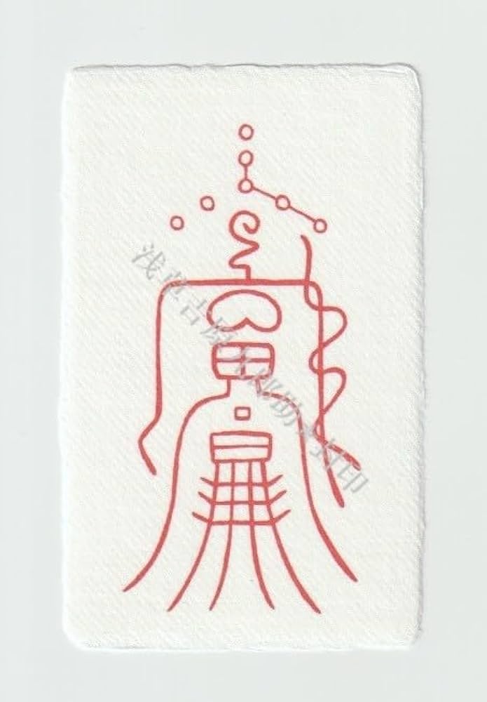 Amazon.co.jp: 【呪いを「返す」のではなく、呪いを「解く」刀印護符