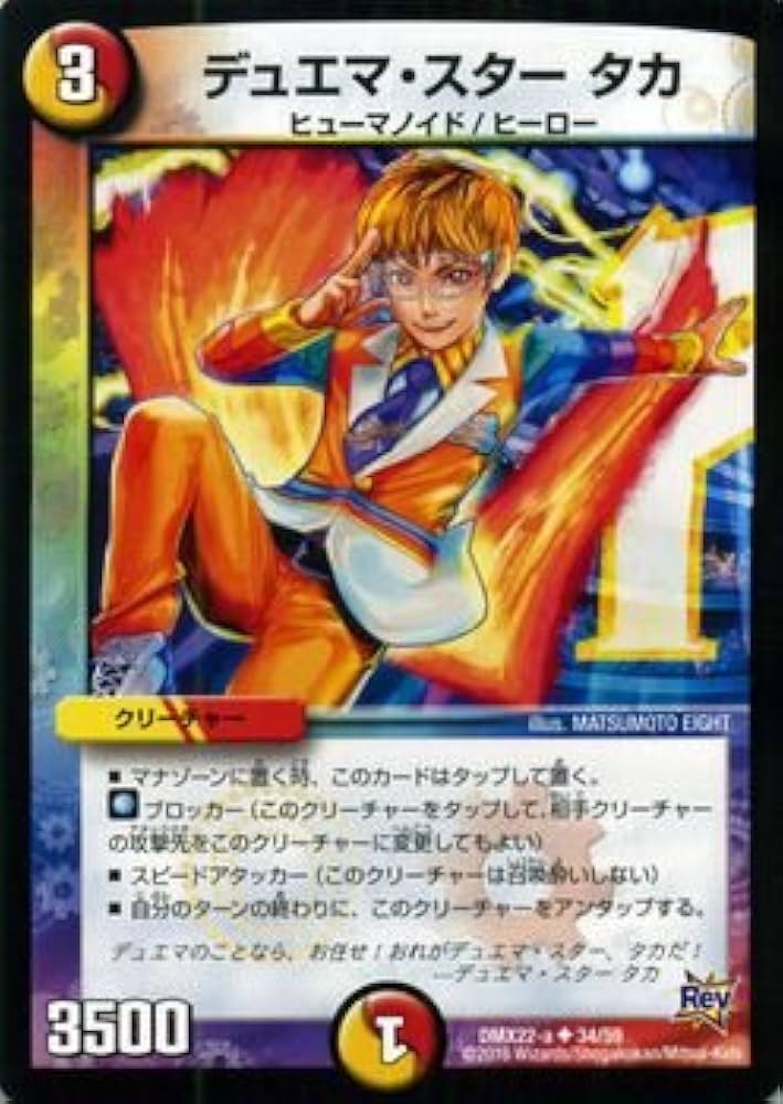 Amazon.co.jp: デュエルマスターズ デュエマ・スター タカ/革命 超