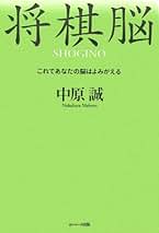 Amazon.co.jp: 中原 誠: 本