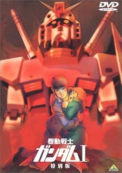 Amazon.co.jp: 機動戦士ガンダム I 特別版 【劇場版】 [DVD] : 古谷徹