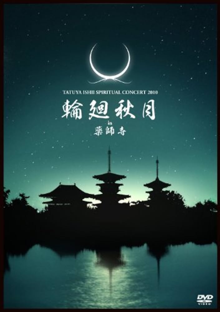 Amazon.co.jp: TATUYA ISHII SPIRITUAL CONCERT 2010 輪廻秋月 in