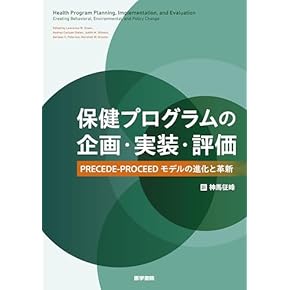 Amazon.co.jp: 保健・公衆衛生学 - 保健・助産: 本