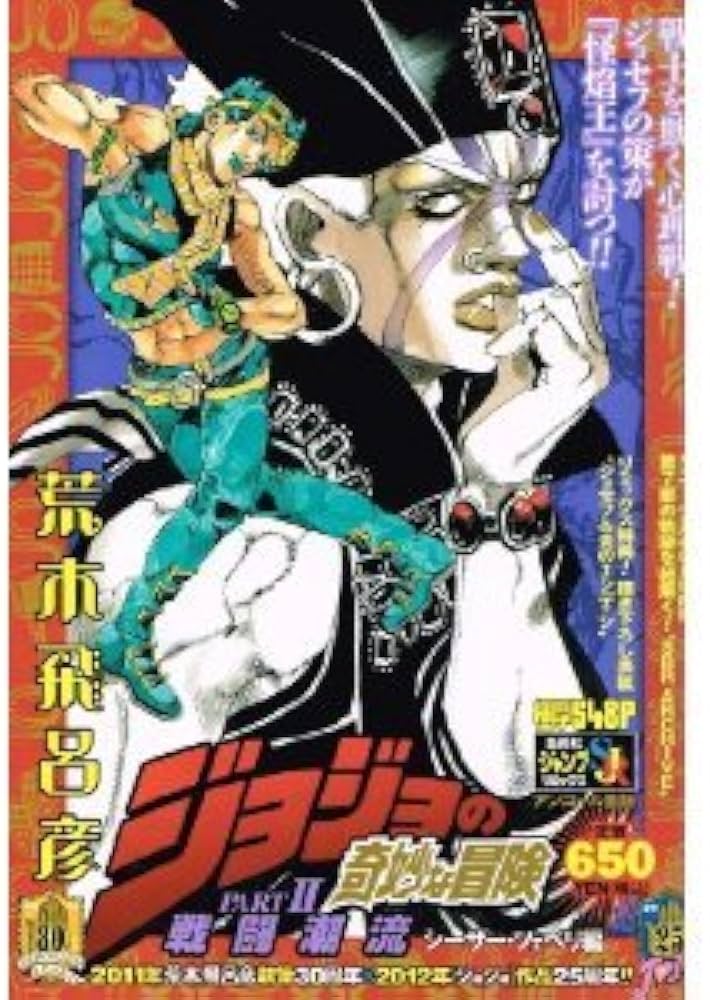 Amazon.co.jp: ジョジョの奇妙な冒険 第1部&第2部 全巻セット