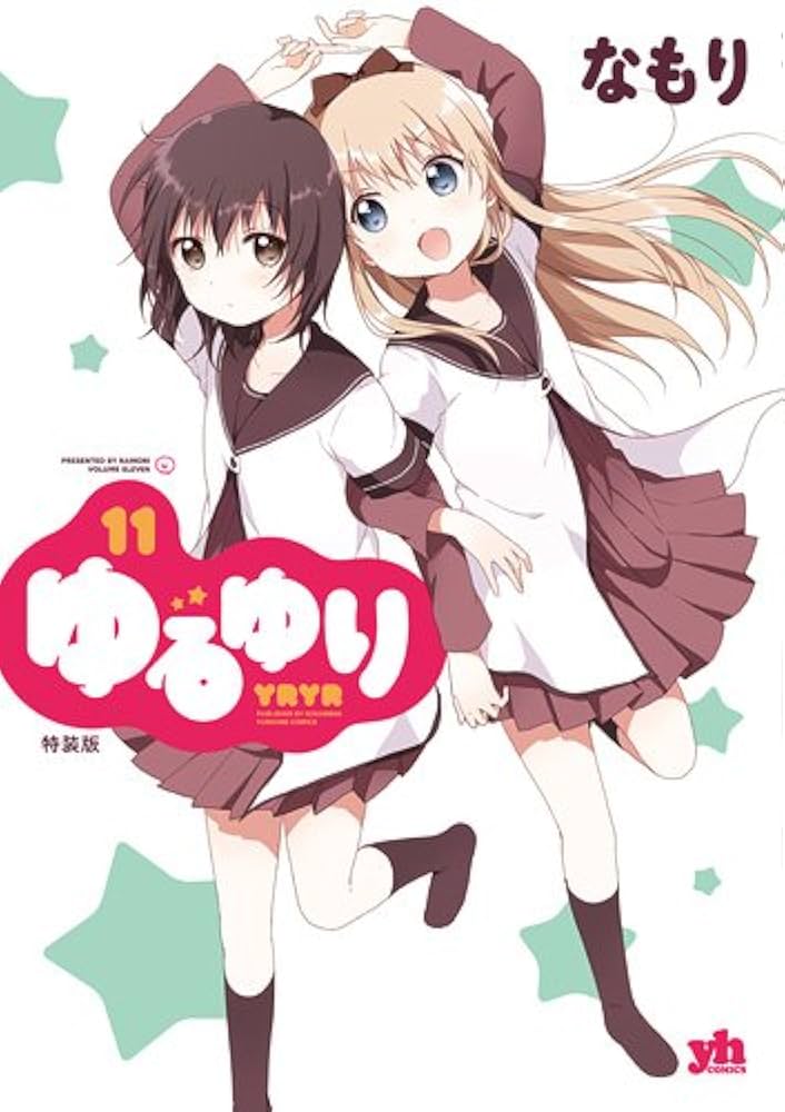 Amazon.co.jp: ゆるゆり (11)巻 特装版 (IDコミックス 百合姫