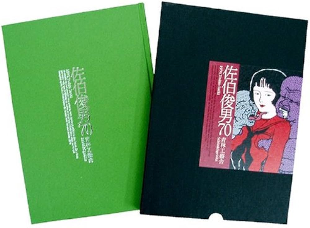 Amazon.co.jp: 佐伯俊男70 : 佐伯 俊男: 本