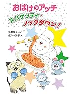 アッチ・コッチ・ソッチの小さなおばけシリーズ (全26巻) Kindle版