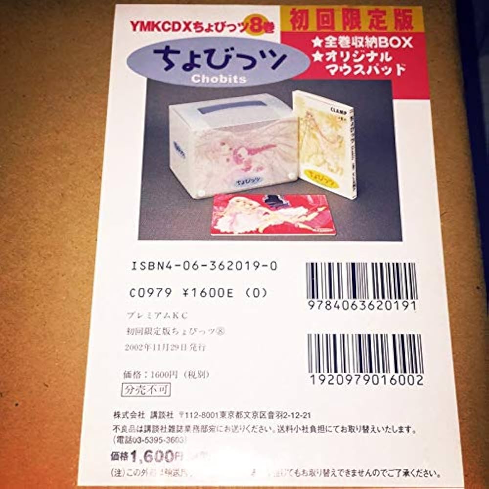 ちょびっツ 8 初回限定版 プレミアムKC | CLAMP |本 | 通販 | Amazon