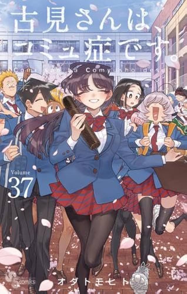 Amazon.co.jp: 古見さんは、コミュ症です。 コミック 全37巻セット