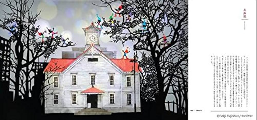 藤城清治の旅する影絵 日本 | 藤城 清治 |本 | 通販 | Amazon