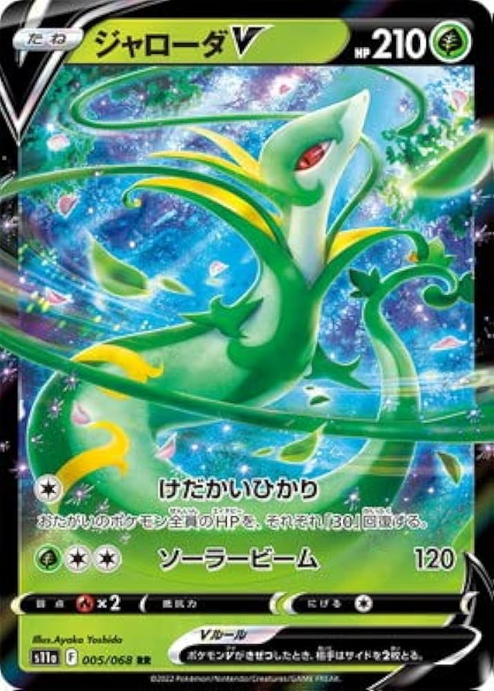 Amazon.co.jp: ポケモンカードゲーム PK-S11a-005 ジャローダV RR : ホビー