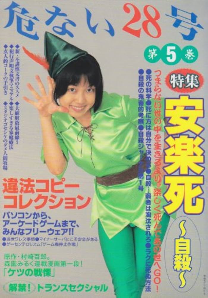 Amazon.co.jp: 危ない28号 (5巻) : 本