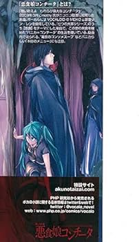 悪ノ大罪 悪食娘コンチータ | 悪ノP(mothy) |本 | 通販 | Amazon