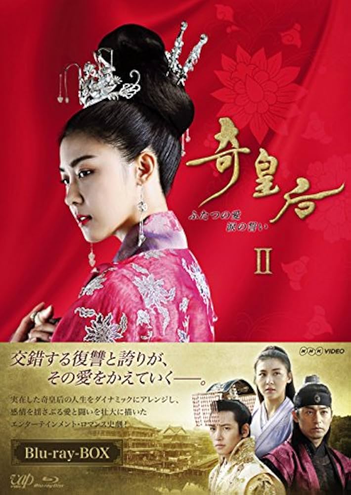 Amazon.co.jp: 奇皇后 -ふたつの愛 涙の誓い- Blu-ray BOXII : ハ