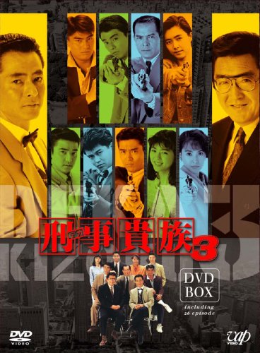 Amazon.co.jp: 刑事貴族3 DVD-BOX : 水谷豊, 松方弘樹, 寺脇康文, 地井