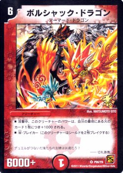 Amazon.co.jp: デュエルマスターズ 【ボルシャック・ドラゴン