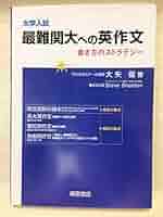 【代ゼミ】『英作文<B>　大矢復先生　第1講授業ノート』　　+α 代ゼミ】『英作文<B> 大矢復先生 第1講授業ノート』 +α 代ゼミ】『英