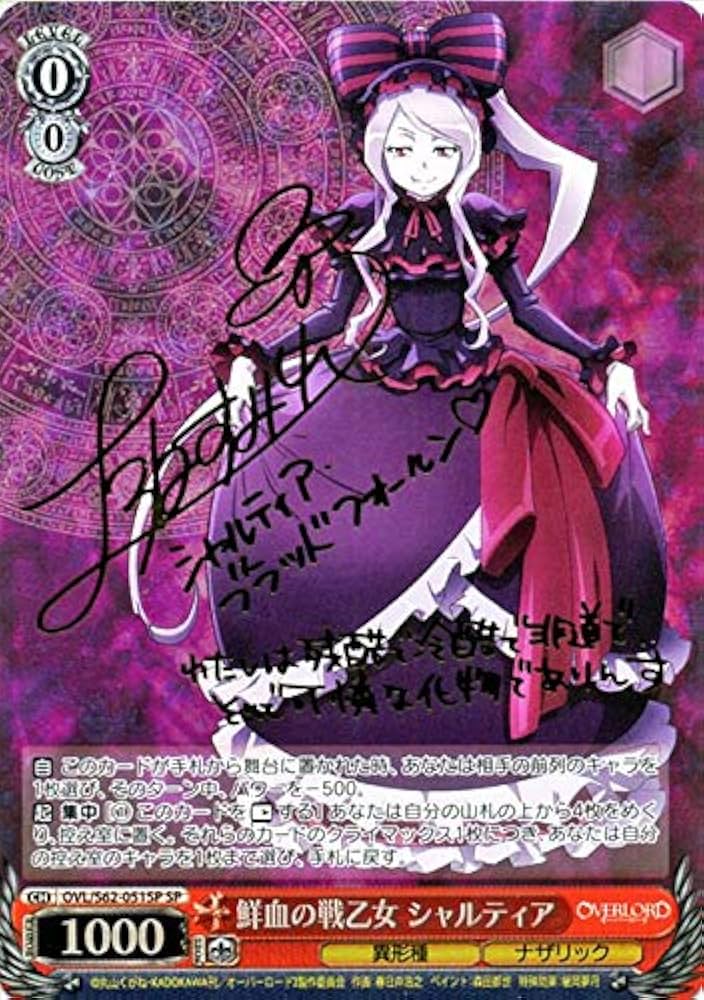 ヴァイスシュヴァルツ 可憐な吸血鬼 シャルティア サイン SP Amazon.co