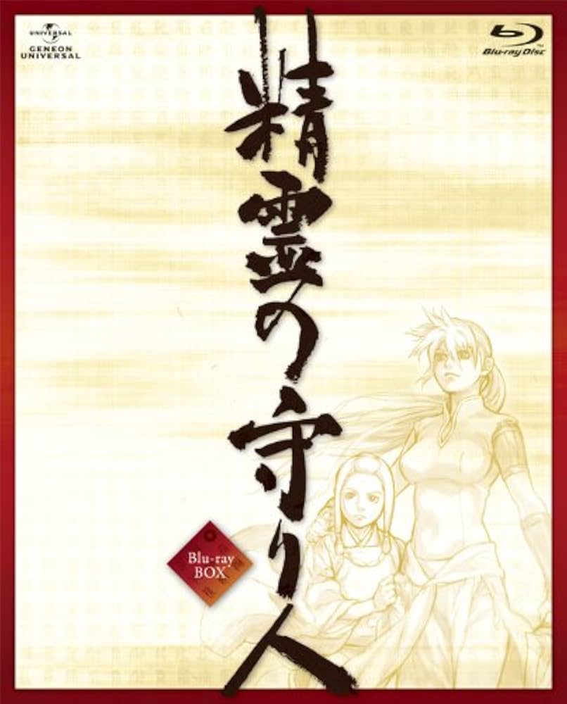 Amazon.co.jp: 精霊の守り人 Blu-ray BOX [初回限定版] : 神山健治: DVD