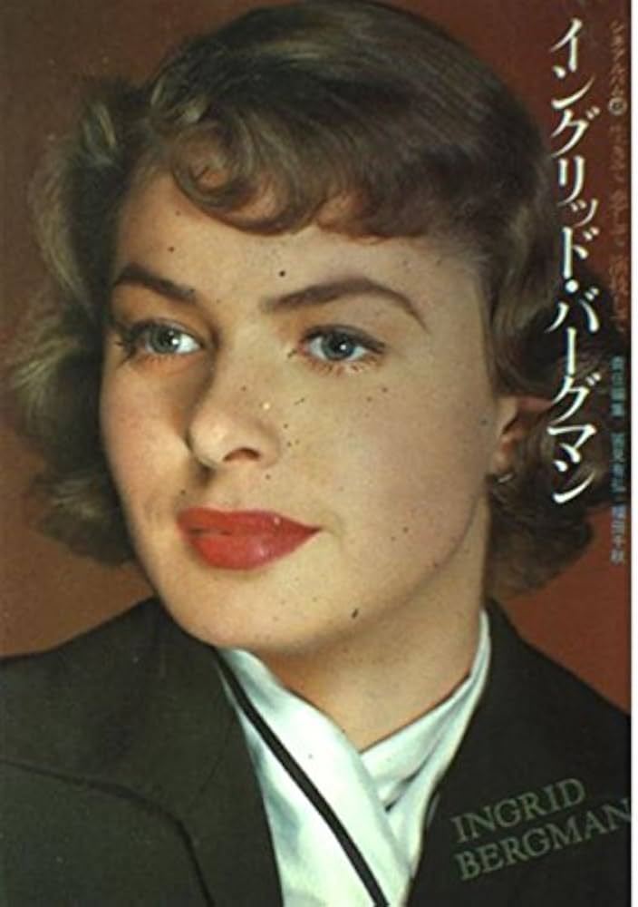Amazon.co.jp: イングリッド・バーグマン: 生きて恋して演技して (シネ