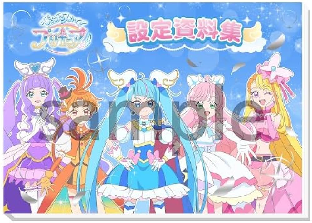Amazon.co.jp: ひろがるスカイ！プリキュア設定資料集 決定版 : 東映