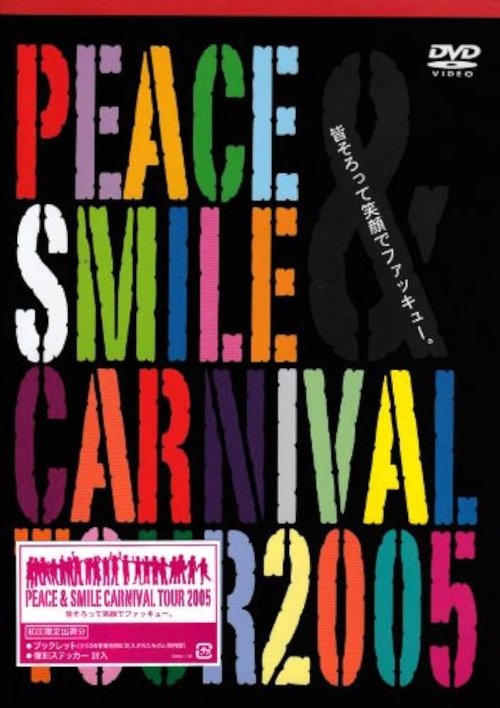 Amazon.co.jp: Peace&Smile Carnival tour 2005 皆そろって笑顔で