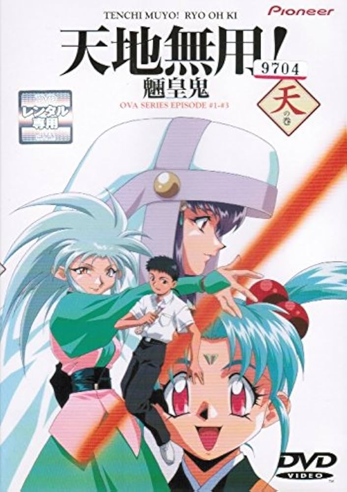 Amazon.co.jp: 天地無用! 魎皇鬼 OVA [レンタル落ち] （全5巻セット