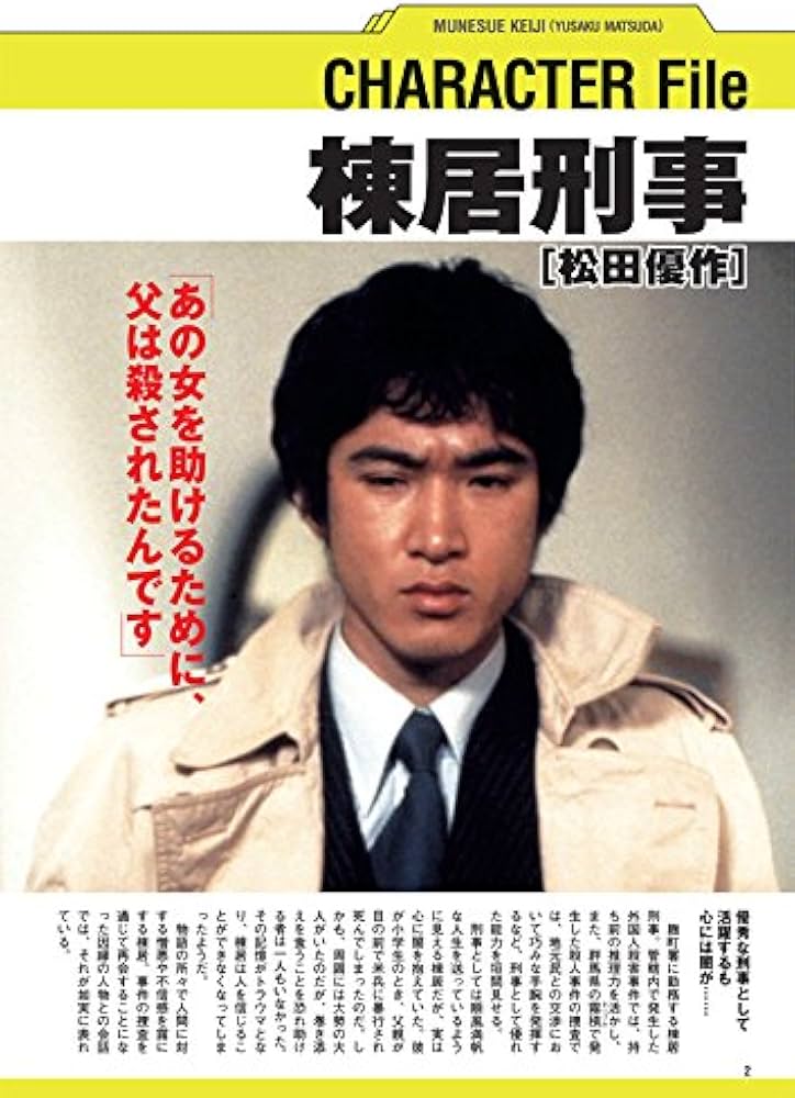 松田優作DVDマガジン(18) 2016年 2/2 号 |本 | 通販 | Amazon