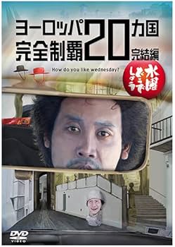 Amazon.co.jp: 水曜どうでしょうDVD第28弾 大泉洋 鈴井貴之 国内正規品