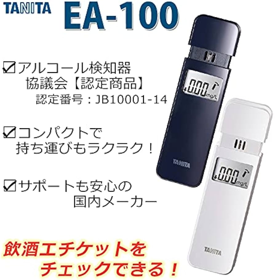 Amazon | タニタ アルコールチェッカー ホワイト （電池1パック4本