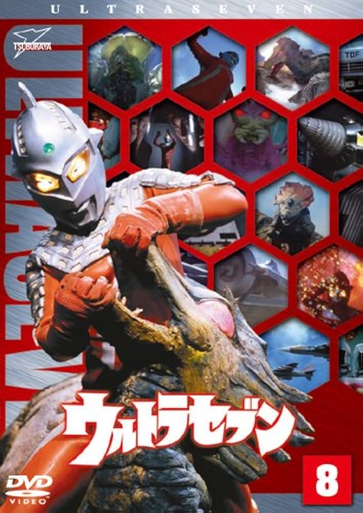 Amazon.co.jp: ウルトラセブン Vol.8 [DVD] : 中山昭二, 石井伊吉