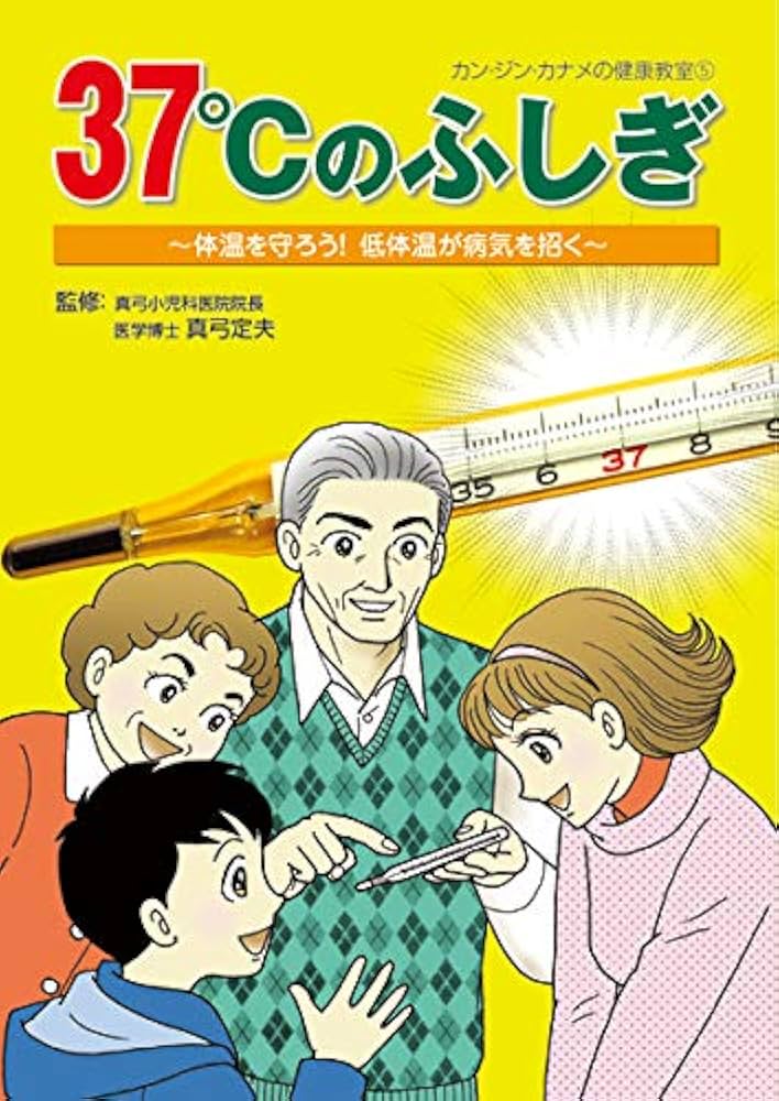 美健ガイド社人気冊子 5冊セット（健康マンガ） | 真弓定夫, 大塚貢