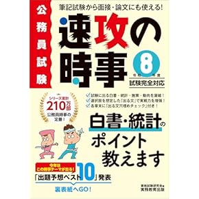 Amazon.co.jp: 教養試験対策 - 公務員試験: 本