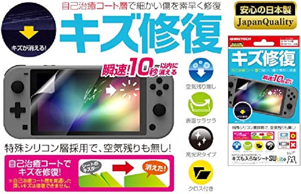 Amazon.co.jp: ニンテンドースイッチLite用液晶画面保護シート『キズも