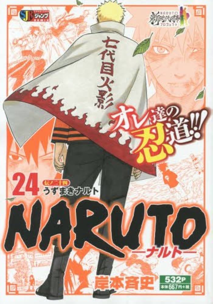 Amazon.co.jp: NARUTO―ナルト―(24): 集英社REMIX (SHUEISHA JUMP REMIX