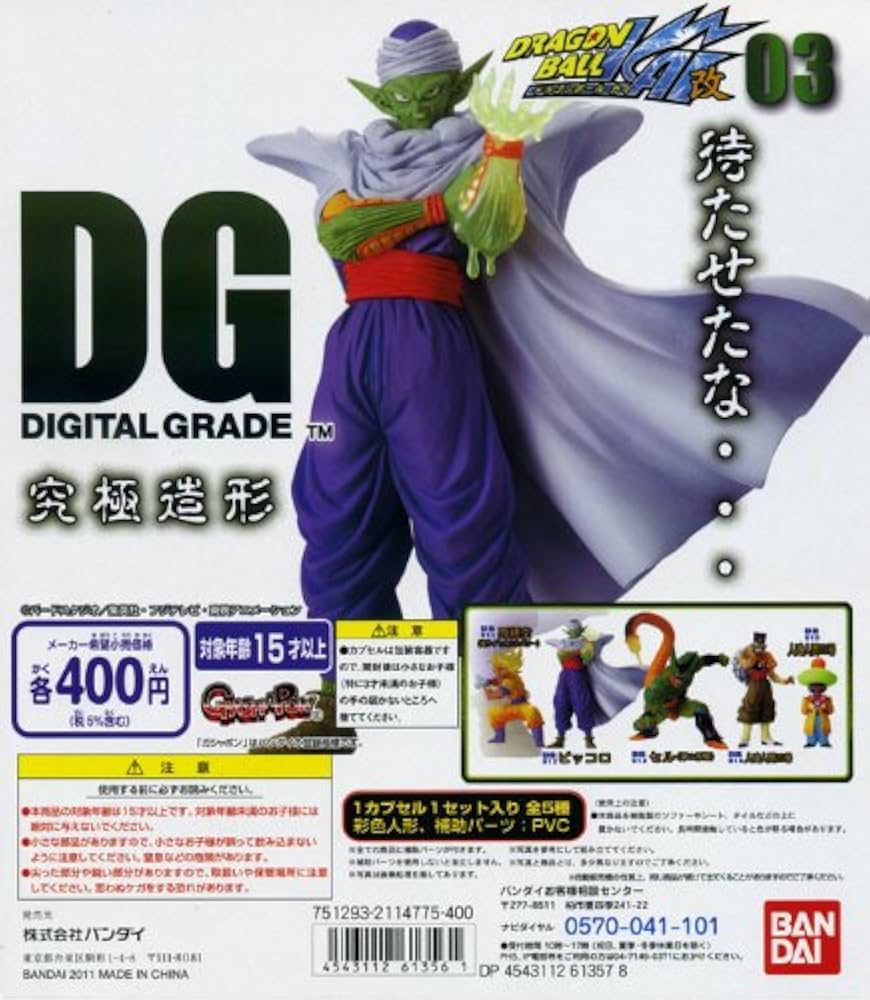 Amazon | ガチャガチャ DG デジタルグレード ドラゴンボール改03 全5種