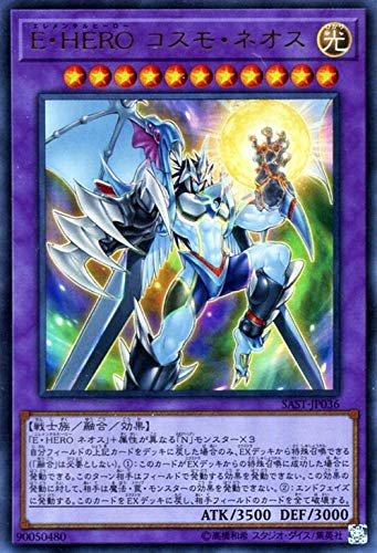Amazon.co.jp: 遊戯王カード E・HERO コスモ・ネオス(ウルトラ