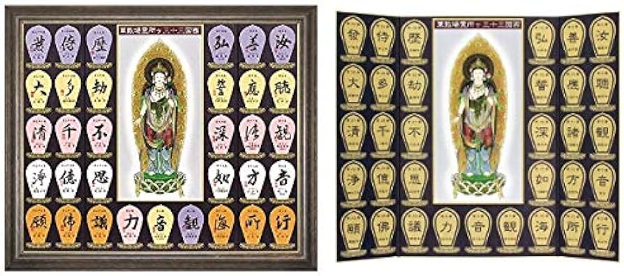 Amazon｜西国三十三ヶ所 散華額A 散華台紙 セット｜仏間・神道用掛軸