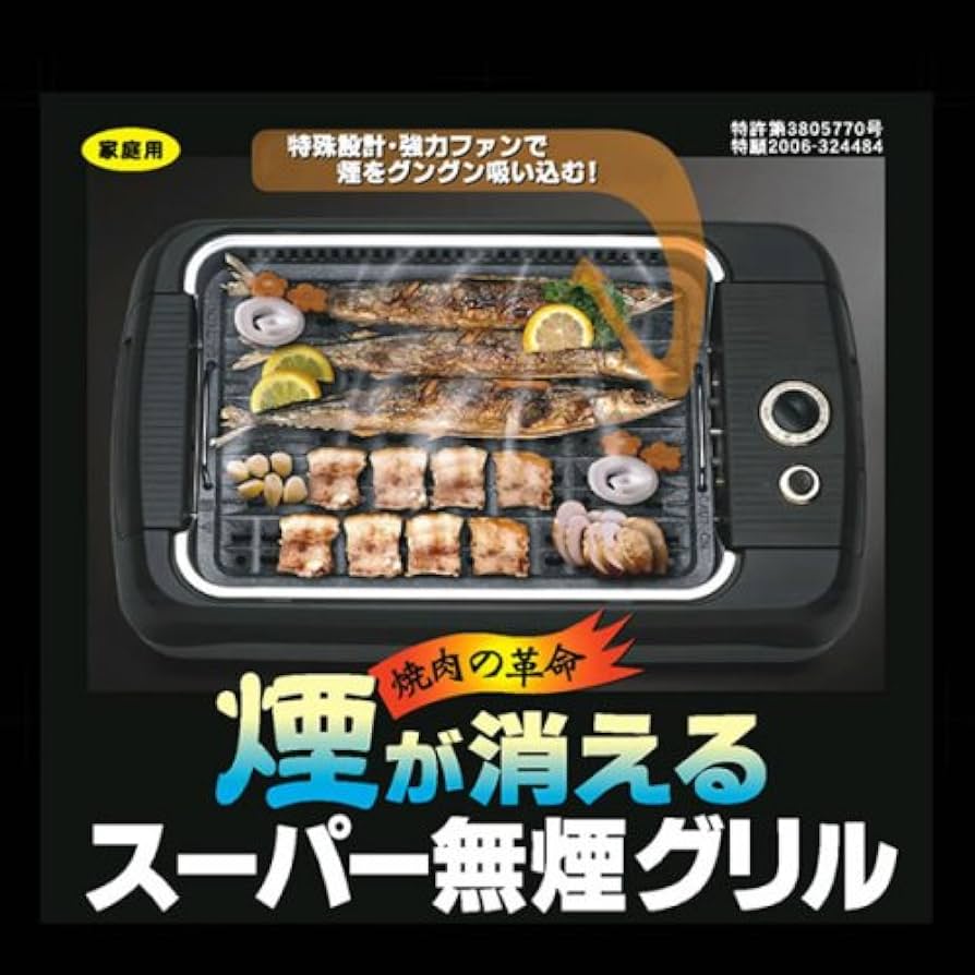 Amazon.co.jp: スーパー無煙グリル 焼き肉の革命 煙が消える 家庭用
