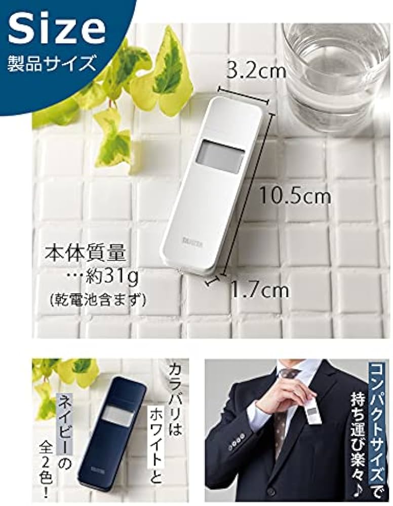 Amazon | タニタ アルコールチェッカー ネイビー （電池1パック4本