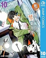 鴨乃橋ロンの禁断推理 (全19巻) Kindle版