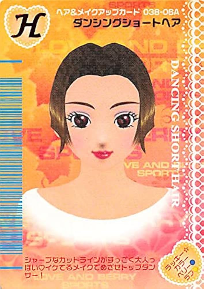 Amazon.co.jp: オシャレ魔女 ラブandベリー ダンシングショートヘア N